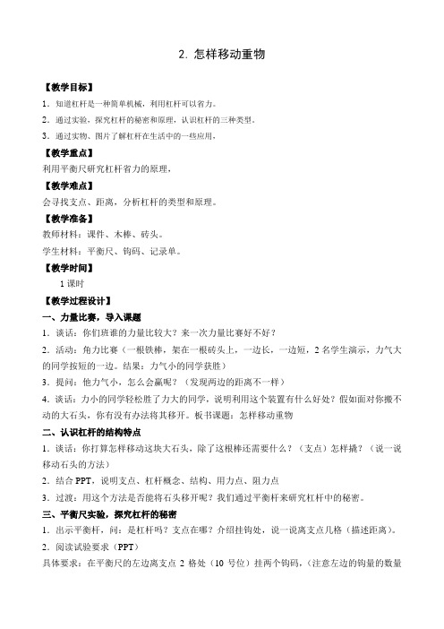 1.2.怎样移动重物教案及反思