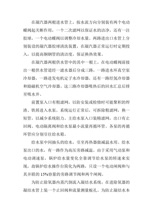 电厂全面性热力系统