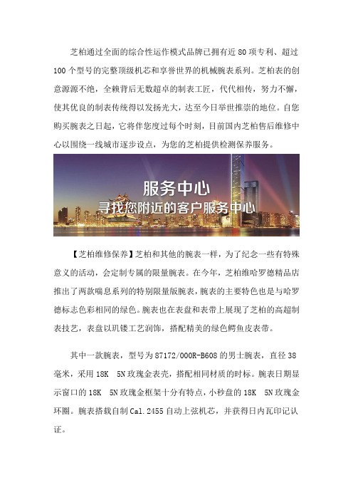 唐山芝柏手表售后维修