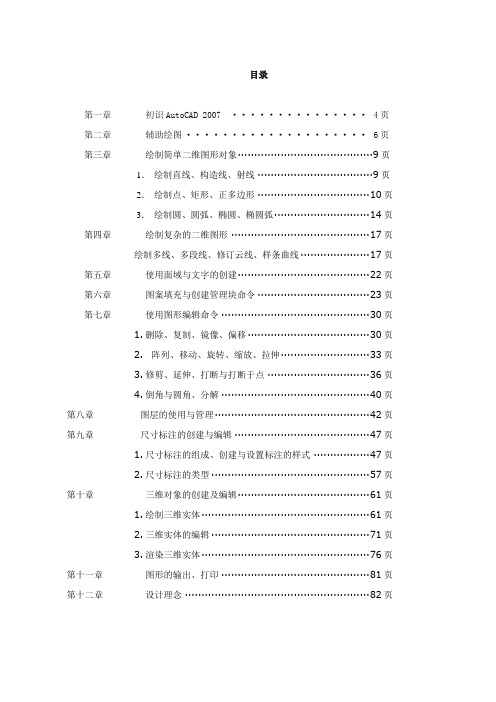 AutoCAD2007操作教程