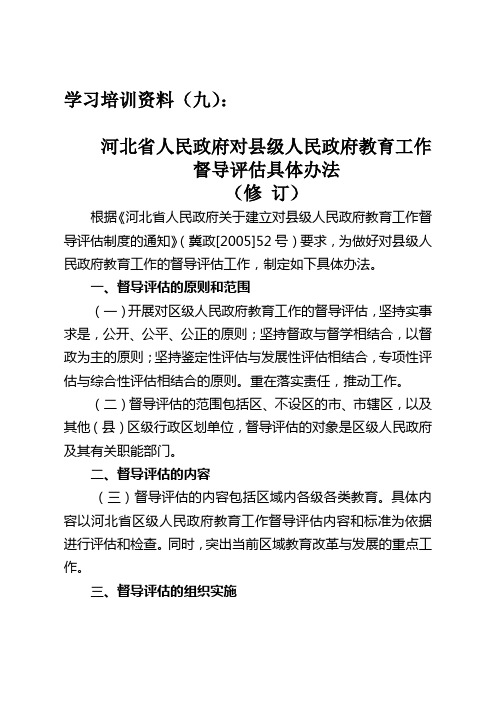 河北省督导评估