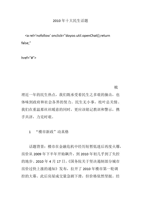 2010年十大民生话题