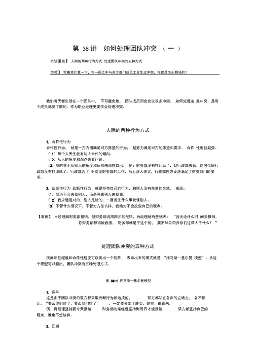 如何处理团队冲突