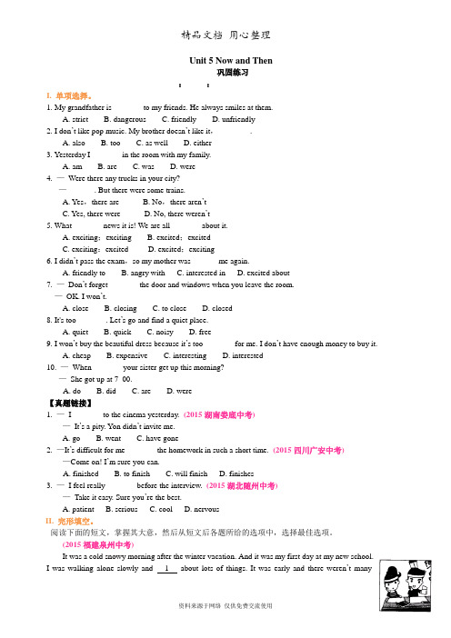北师大版初中英语七年级下册巩固练习-Unit 5 Now and Then(词汇)