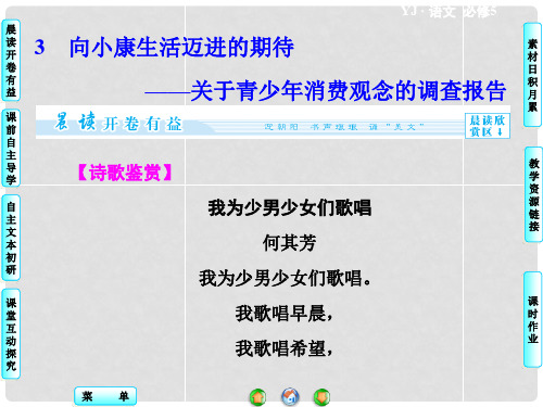 高中语文 1.3 向小康生活迈进的期待同步备课课件 粤教