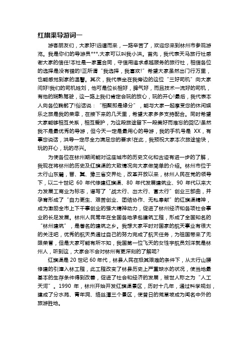 红旗渠导游词