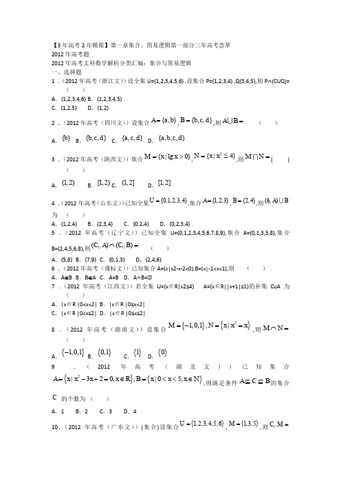 2013届高考数学复习：最新3年高考2年模拟集合、简易逻辑