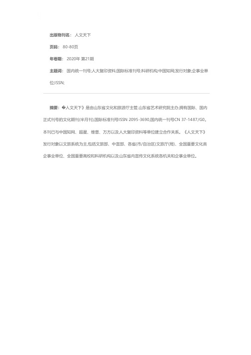 人文天下约稿函