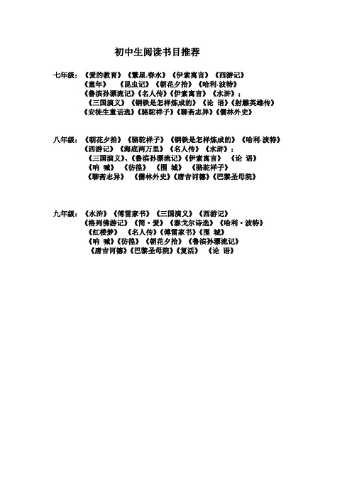 初中生阅读书目推荐