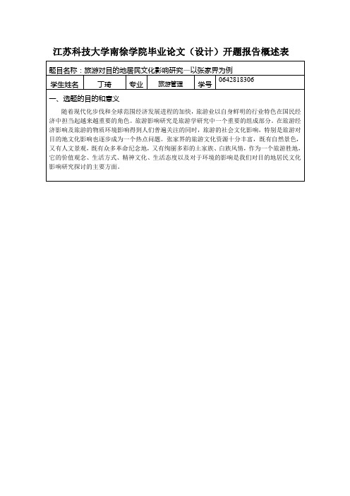 开题报告