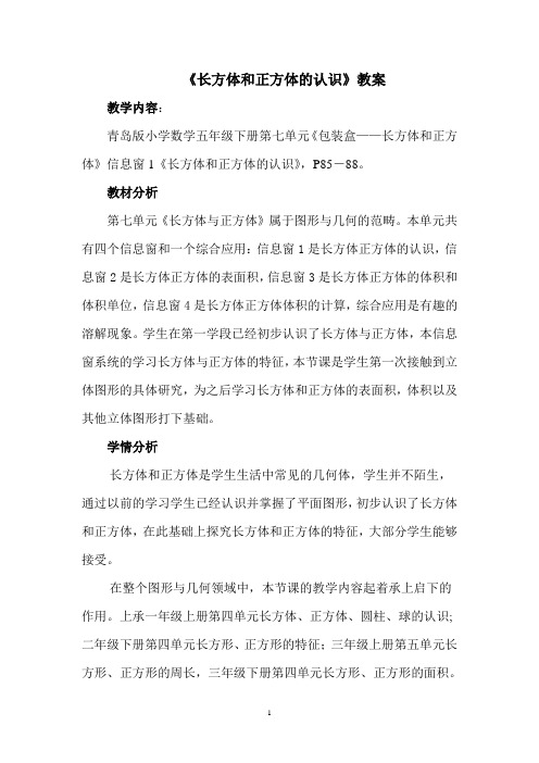 长方体和正方体的认识_衣桂红