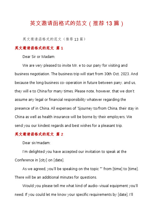 英文邀请函格式的范文(推荐13篇)