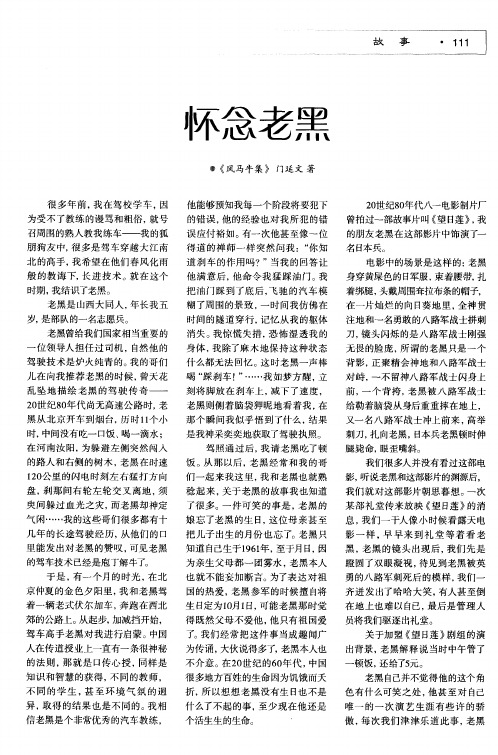 怀念老黑