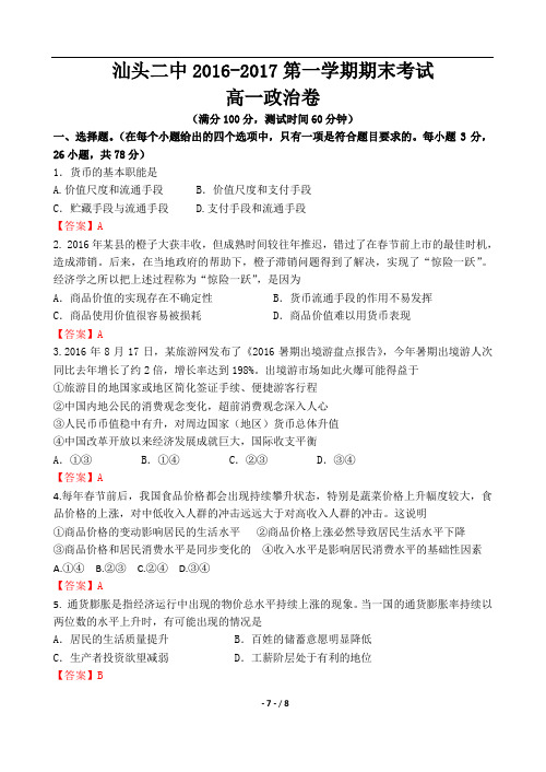 2016-2017第一学期期末高一政治卷12.21
