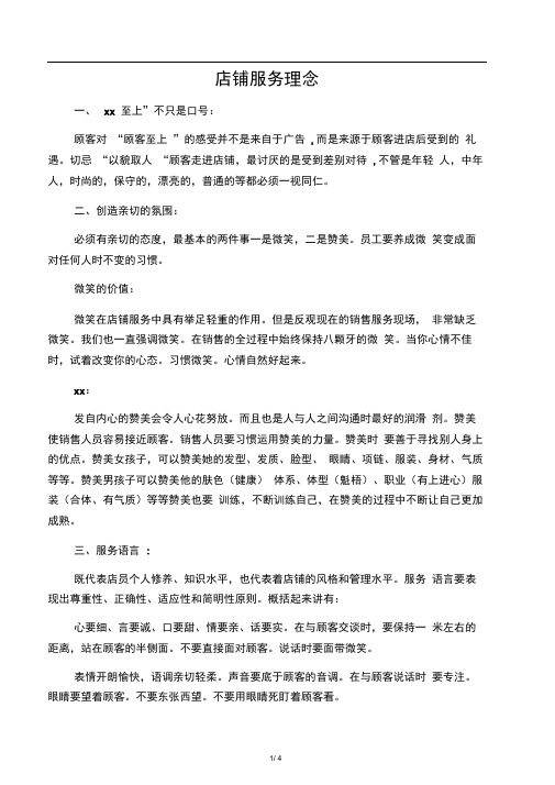 店铺服务理念