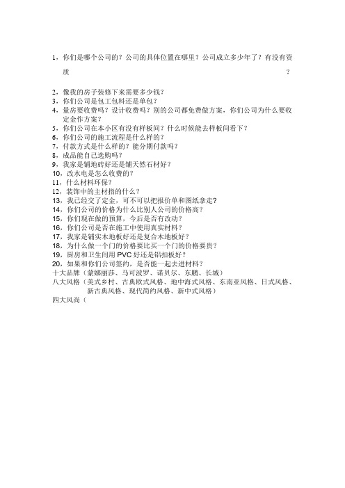 家装客户常问的问题