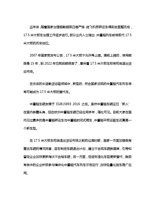 替代17.5大板!20米中置轴平板车亮点在哪(1)