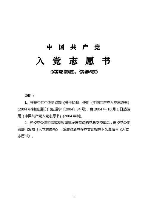 《入党志愿书》范本