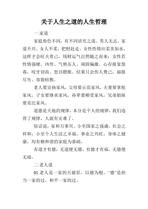 关于人生之道的人生哲理