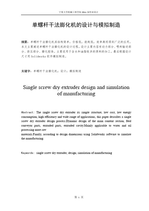 膨化机设计说明书
