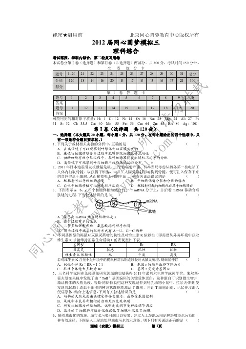 2012届同心圆梦模拟卷(安徽)理综模拟03