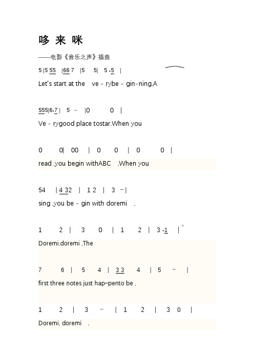 音乐之声_哆来咪乐谱