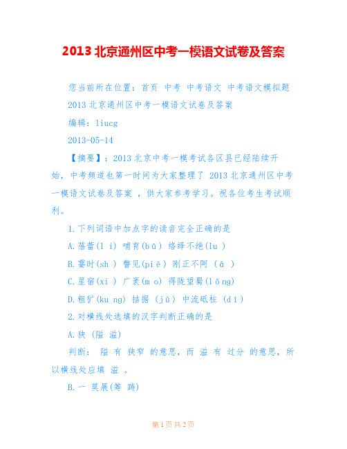 2013北京通州区中考一模语文试卷及答案