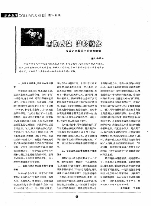 熏陶感染 潜移默化——浅谈语文教学中的德育渗透