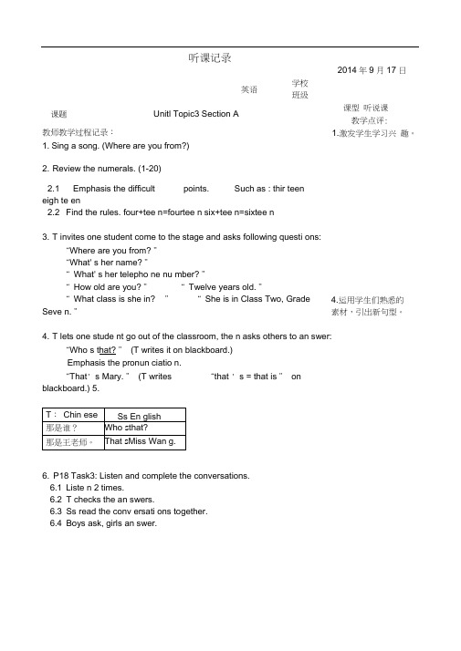 英语实习听课记录