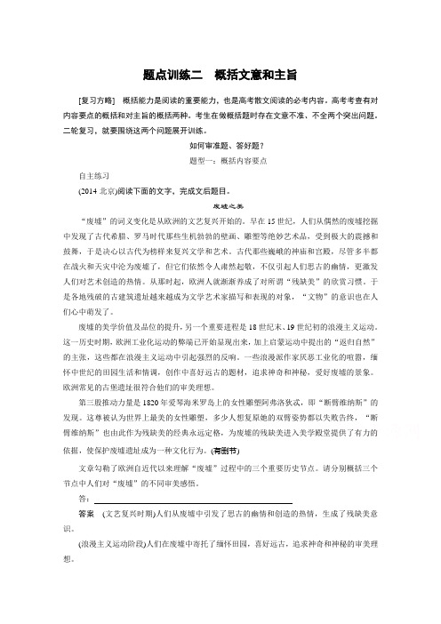 江苏省2015届高考语文二轮复习 第3章 散文阅读 题点训练2