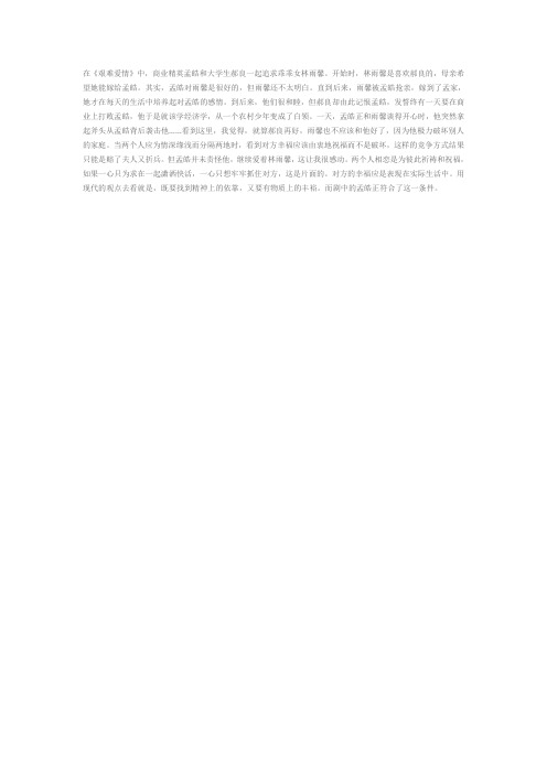 关于《艰难爱情》的现代爱情观