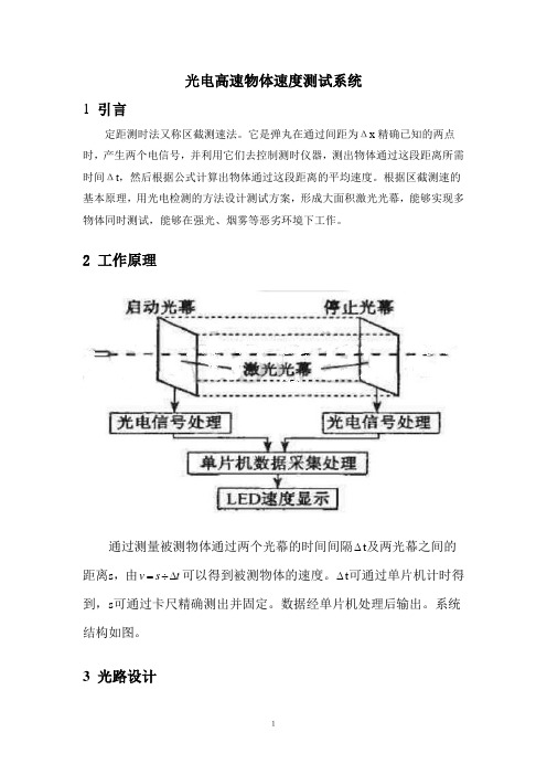 光电高速物体速度测试系统