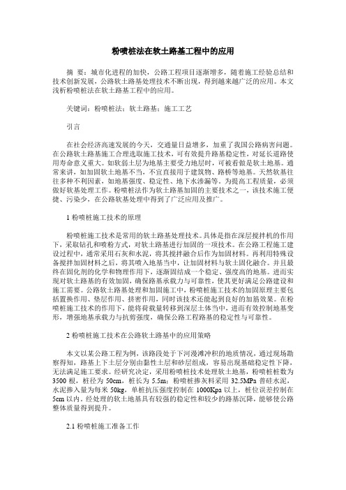 粉喷桩法在软土路基工程中的应用