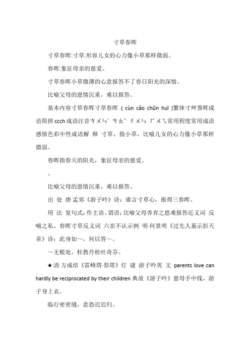 寸草春晖