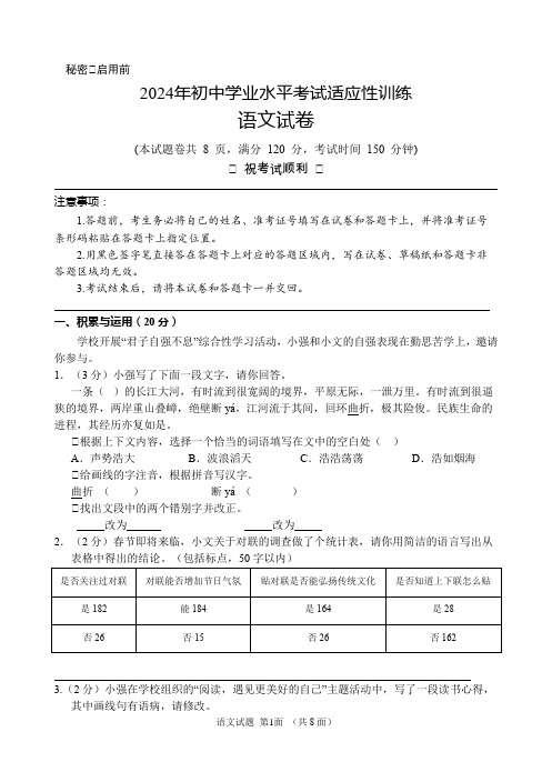 2024年湖北省丹江口市中考适应性训练语文试题