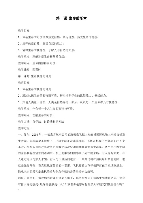 最新陕教版思想品德七年级上册全册教案.doc