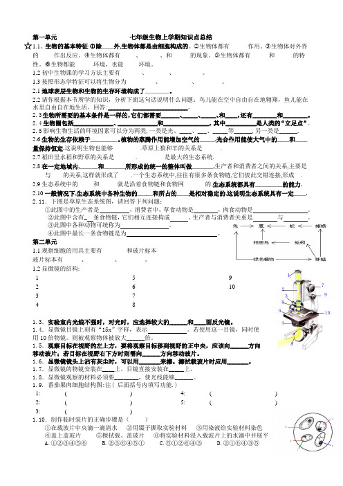 人教版七年级上生物基础知识填空(有答案,精编版)