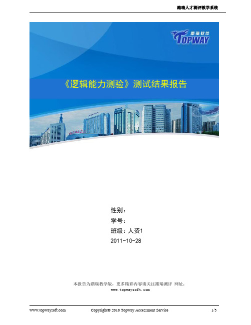 9213112__逻辑能力测验
