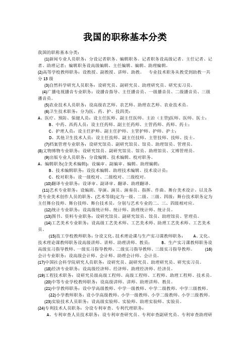 我国的职称基本分类