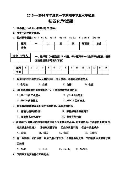 淄博鲁教版初四期中化学试题(含答案)