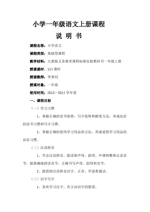 小学一年级语文上册