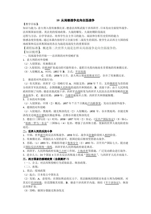 10从局部战争走向全面战争