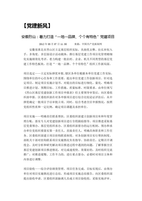 党建新风
