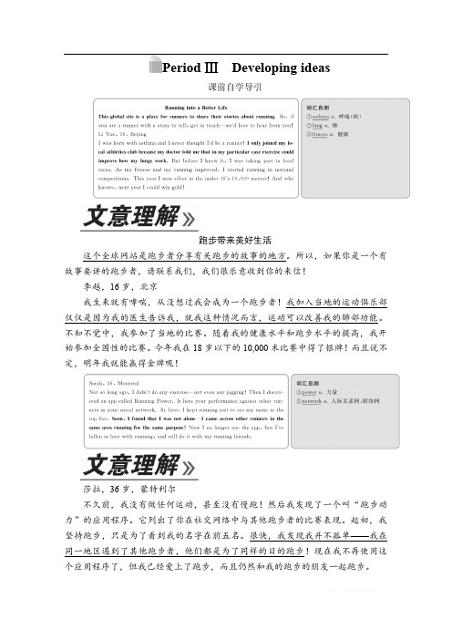 (新教材)2019-2020学年外研版英语必修第二册培优教程练习：Unit 3 On the move Period Ⅲ 