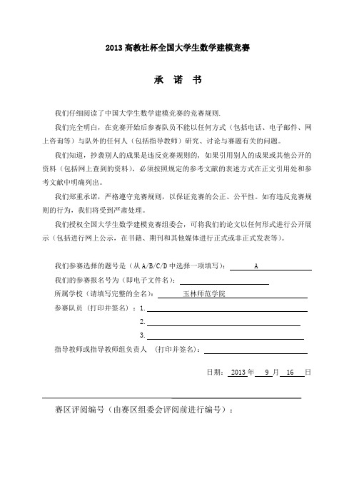 2013年数学建模汇编