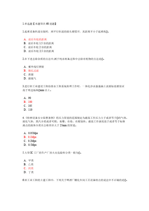 【VIP专享】监理工程师选修课考题及答案(84分)