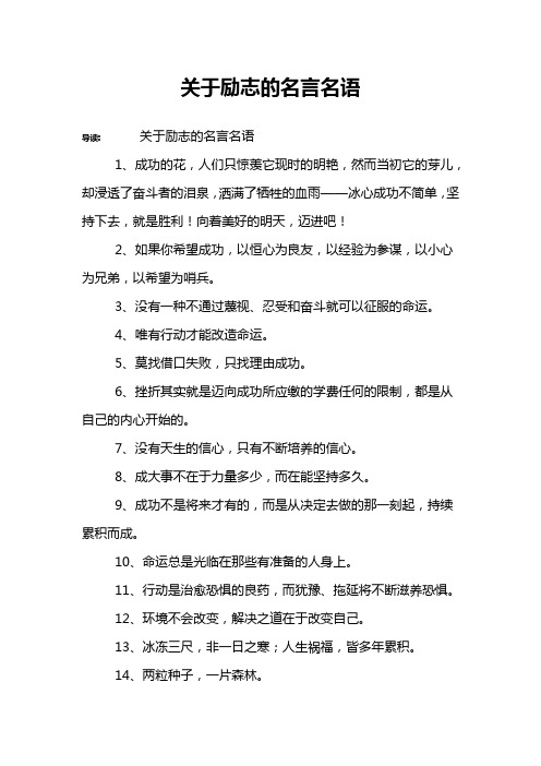 关于励志的名言名语