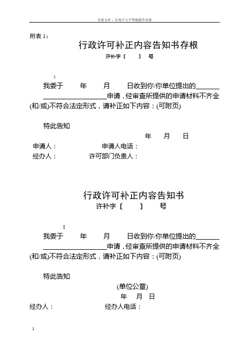 加油站申报表格(全部)