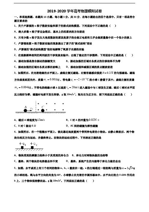 2019-2020学年云南省普洱市高考物理监测试题