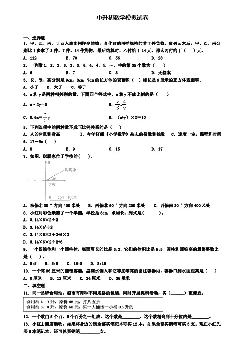 (4份试卷汇总)2019-2020学年西藏拉萨市数学小升初预测试题